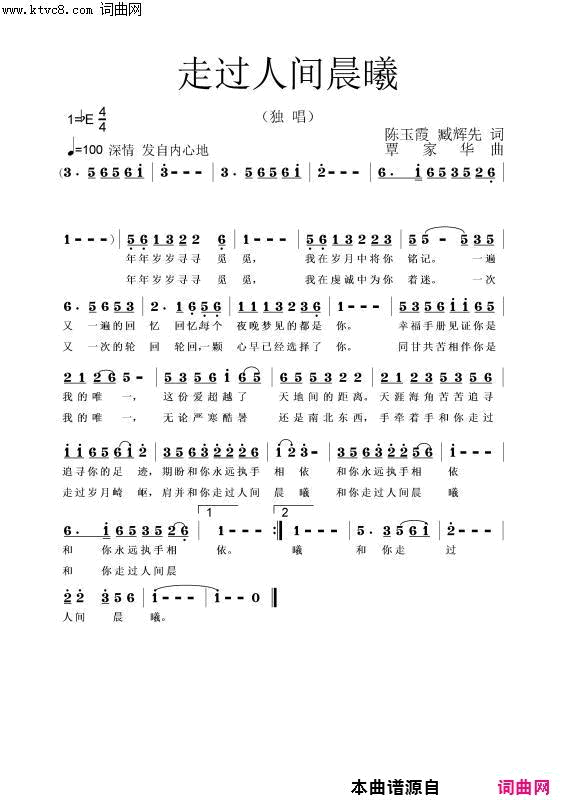 走过人间晨曦臧辉先试唱简谱-臧辉先演唱-陈玉霞、臧辉先、臧辉先/覃家华词曲1