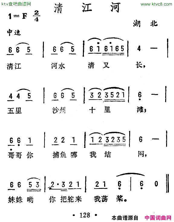 清江河湖北民歌简谱1