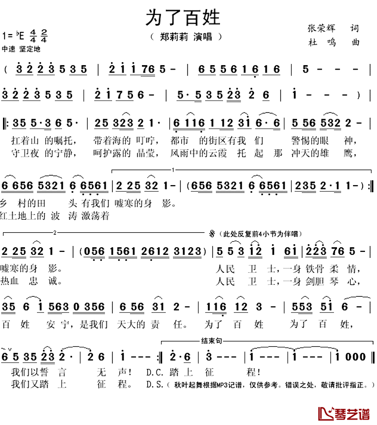 为了百姓简谱(歌词)-郑莉莉演唱-秋叶起舞记谱上传1