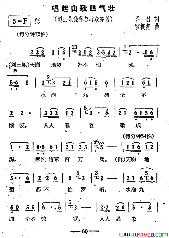 唱起山歌胆气壮电影《刘三姐》选曲简谱1