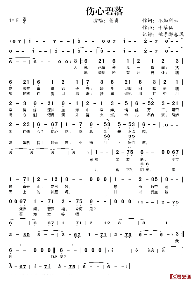 伤心碧落简谱(歌词)-董贞演唱-桃李醉春风记谱1