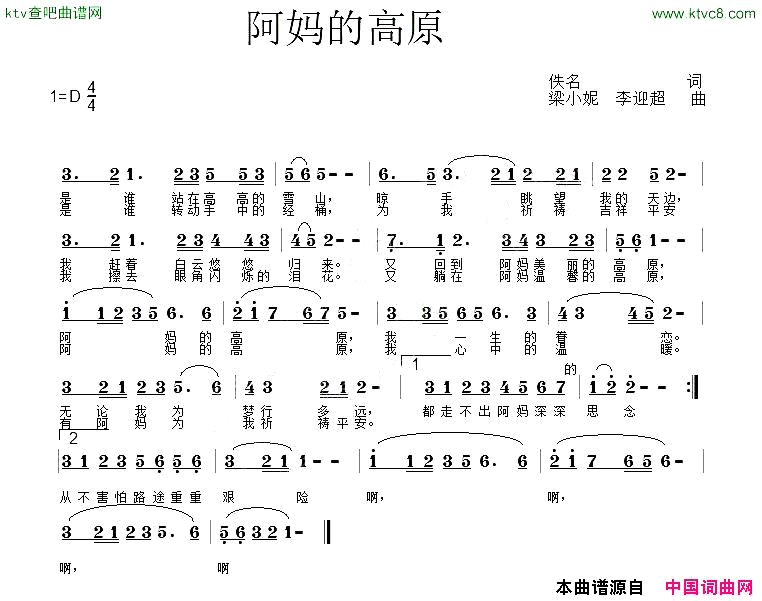 阿妈的高原佚名词李迎超梁小妮曲简谱1