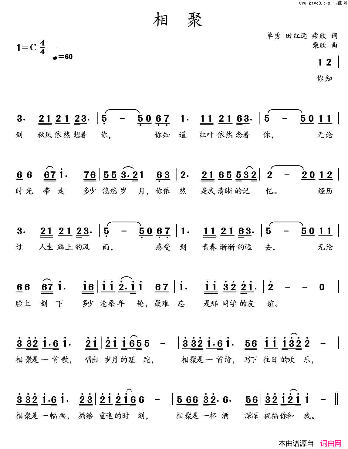 相聚单勇等词柴欣曲相聚单勇 等词 柴欣曲简谱1