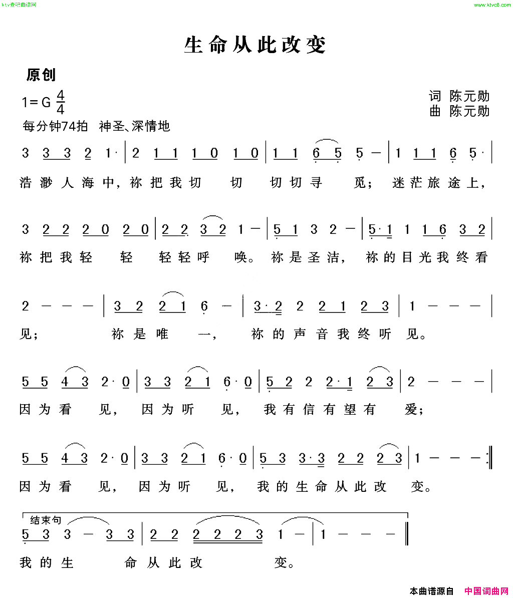 生命从此改变简谱1