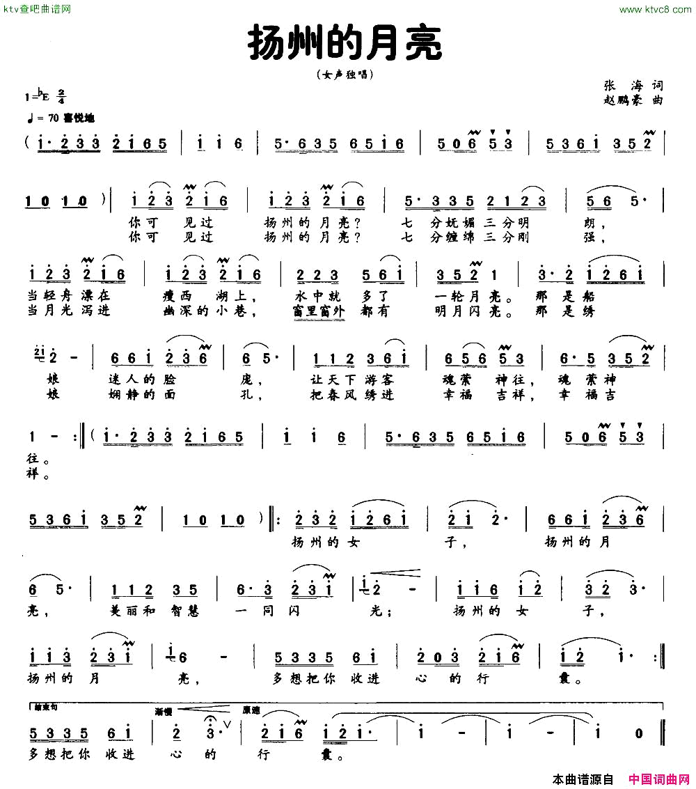 扬州的月亮女声独唱简谱1