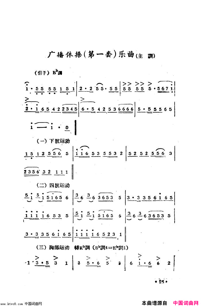 第一套广播体操乐曲简谱-佚名演唱1