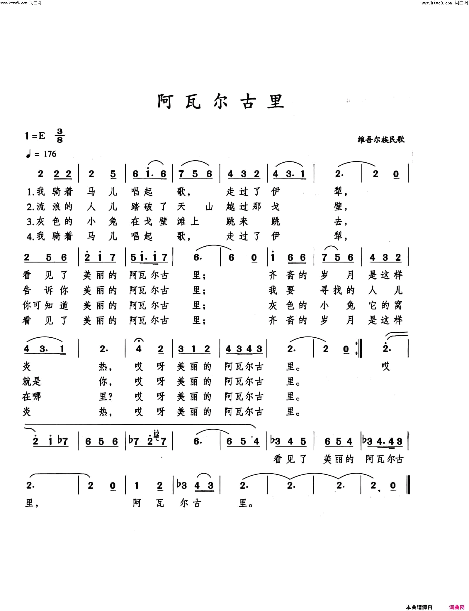 阿瓦尔古里维吾尔族民歌简谱1