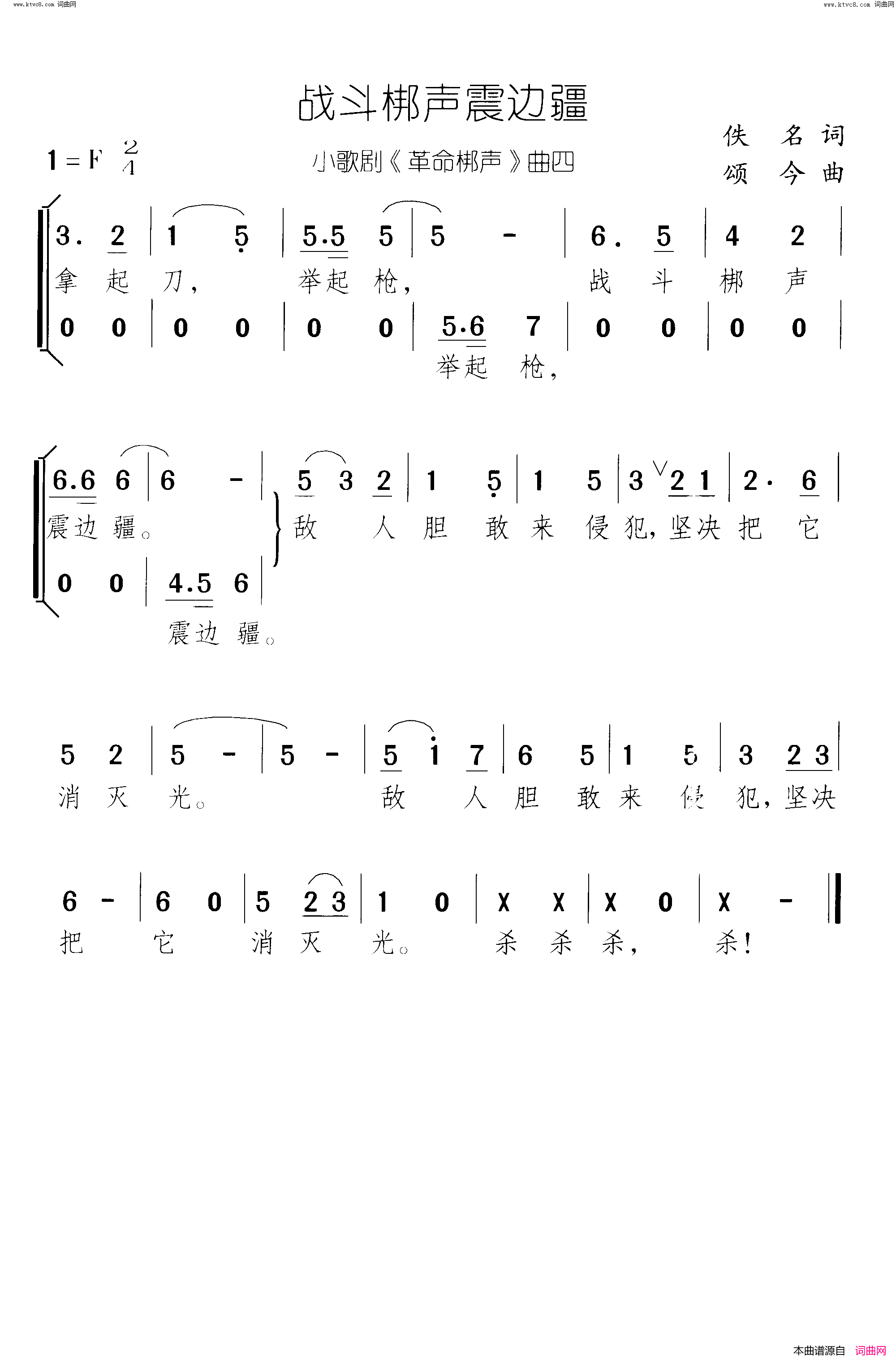 战斗梆声震边疆革命梆声 小歌剧-曲04简谱1