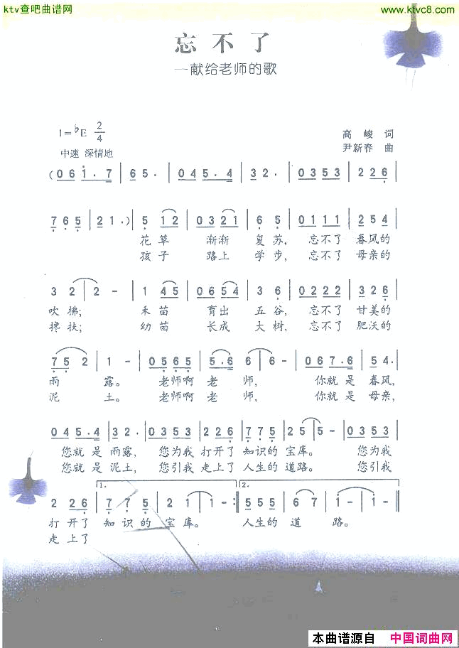 忘不了-献给老师的歌简谱1