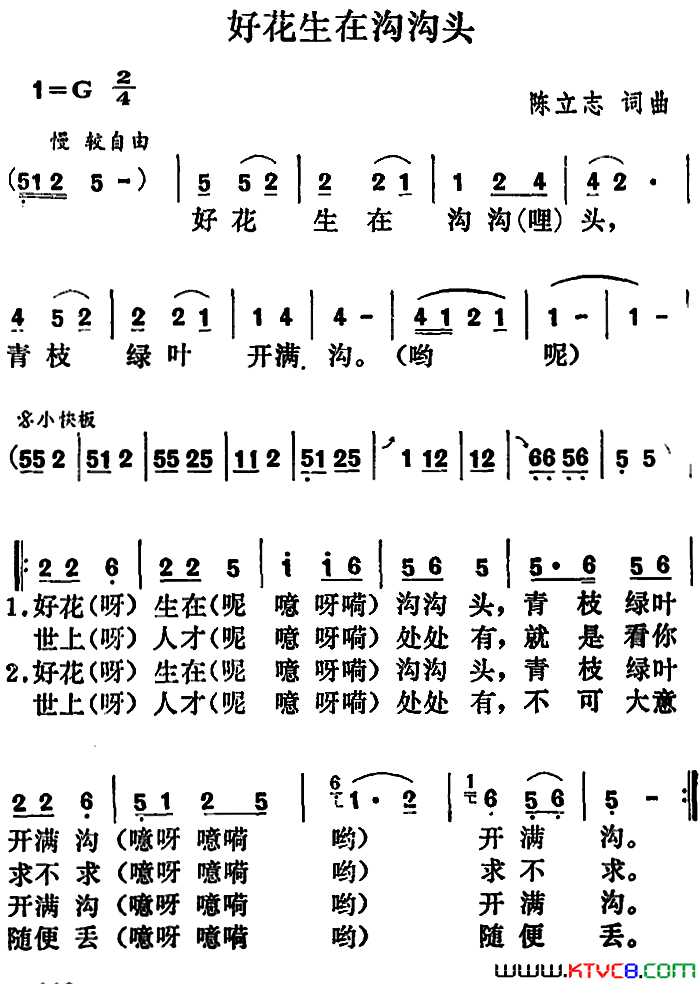好花生在沟沟头简谱1