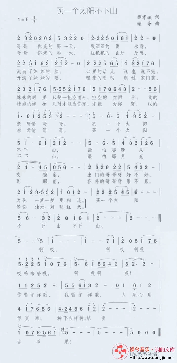 买一个太阳不下山简谱-颂今音乐演唱1