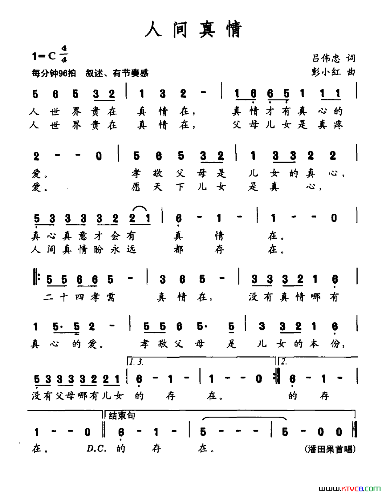 人间真情吕伟忠词彭小红曲人间真情吕伟忠词 彭小红曲简谱-潘田果演唱-吕伟忠/彭小红词曲1