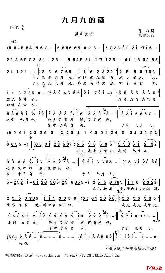九月九的酒简谱(歌词)-陈少华演唱-君羊曲谱1
