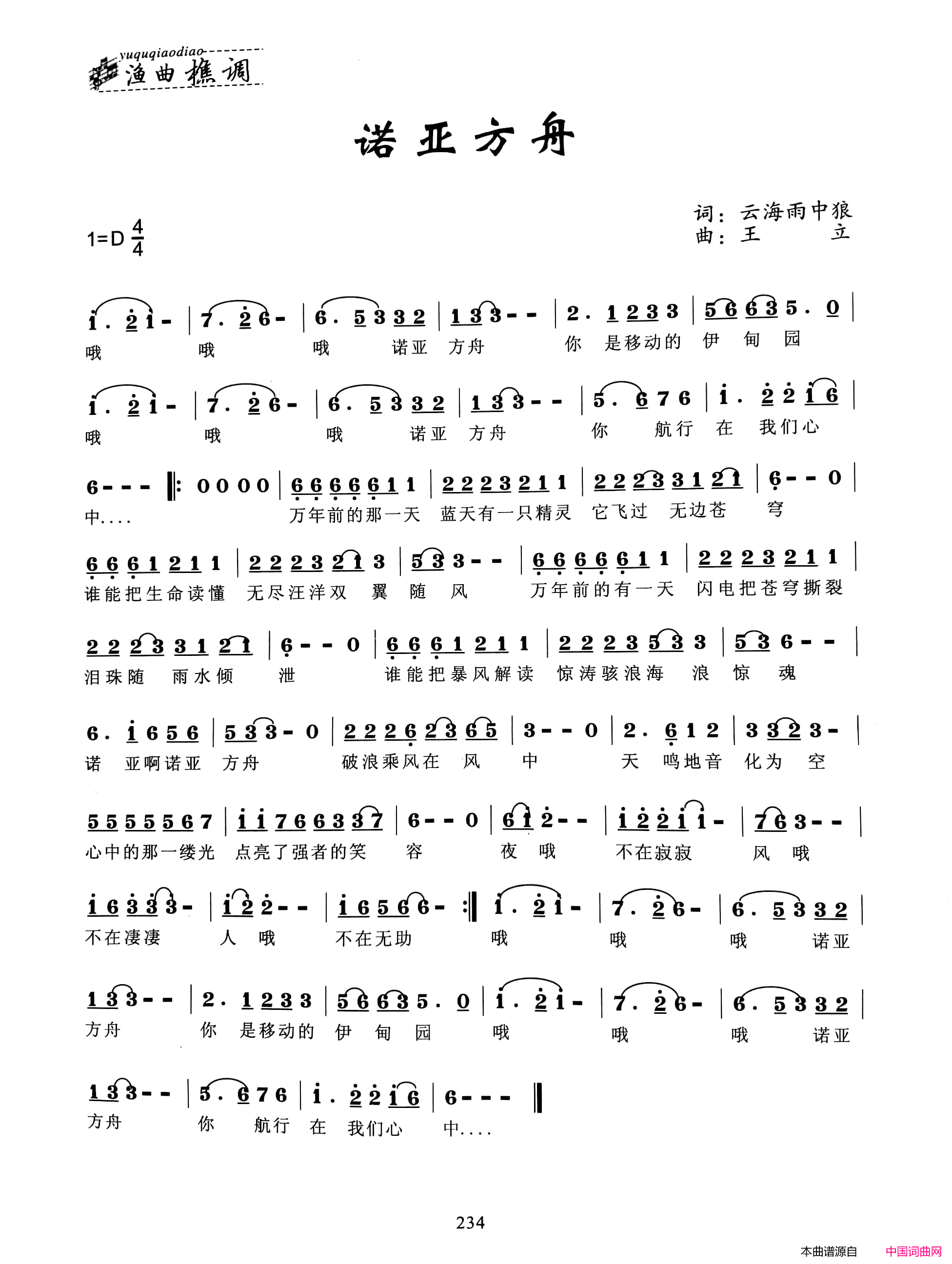 诺亚方舟简谱1