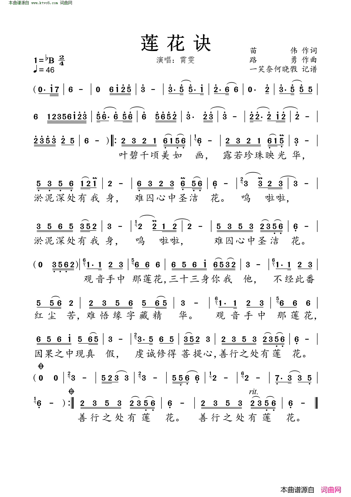 莲花诀简谱-霄雯演唱-苗伟/裘怡玲词曲1