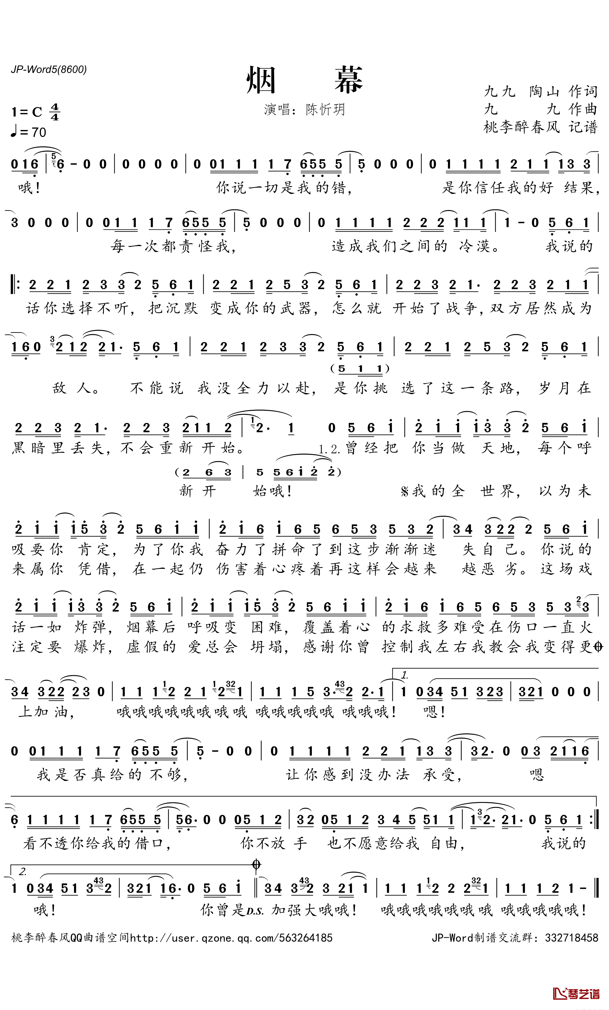烟幕简谱(歌词)-陈忻玥演唱-桃李醉春风记谱1