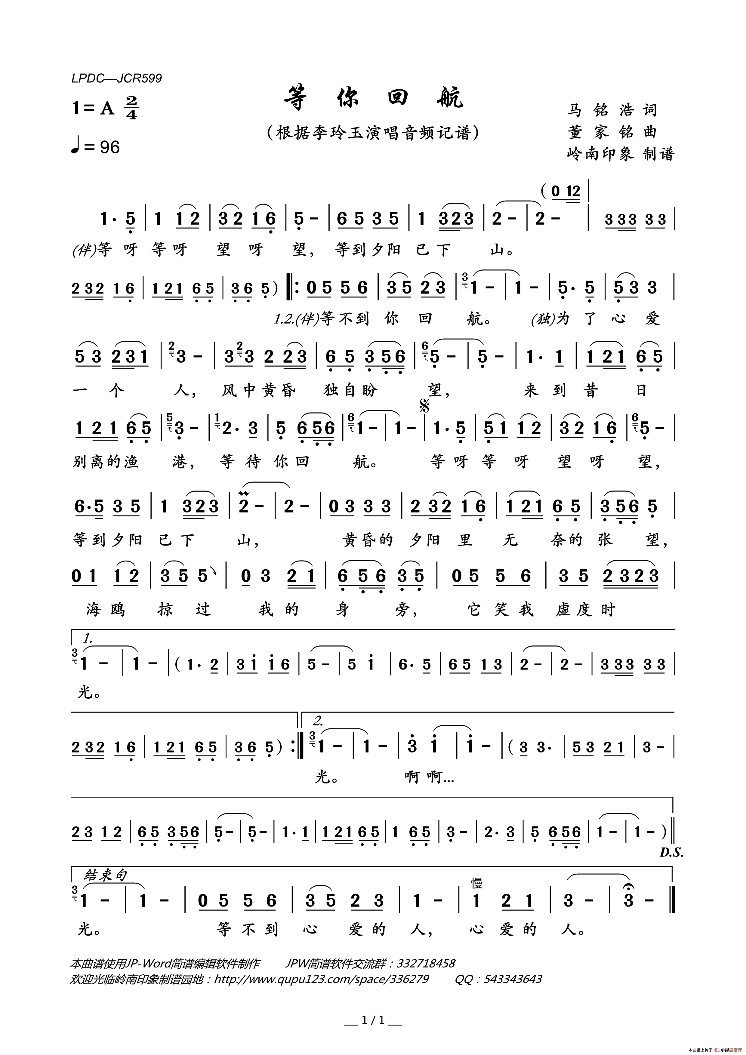 等你回航简谱-李玲玉演唱-岭南印象制作曲谱1