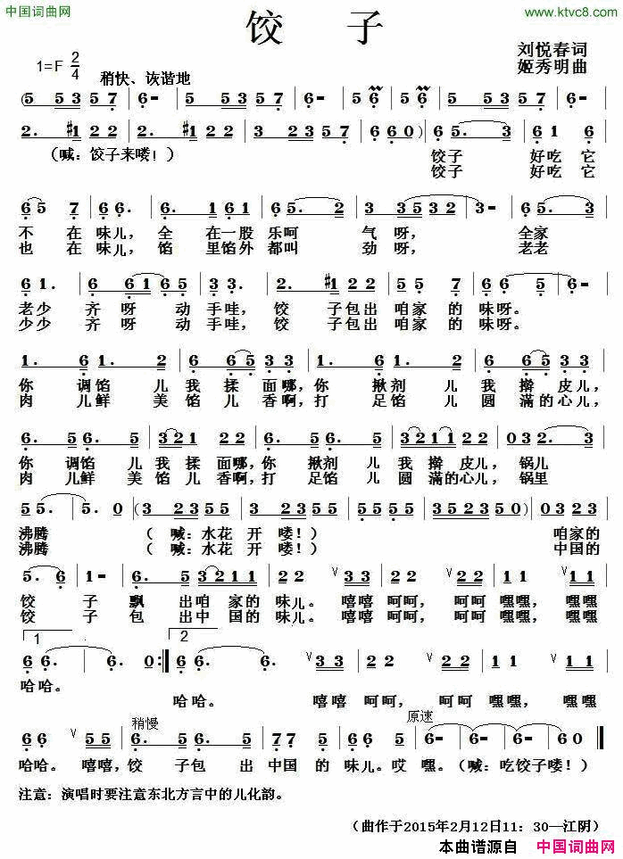 饺子简谱1