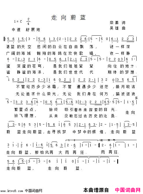 走向蔚蓝简谱-孙晓雨演唱-栾蓁/吴雄词曲1
