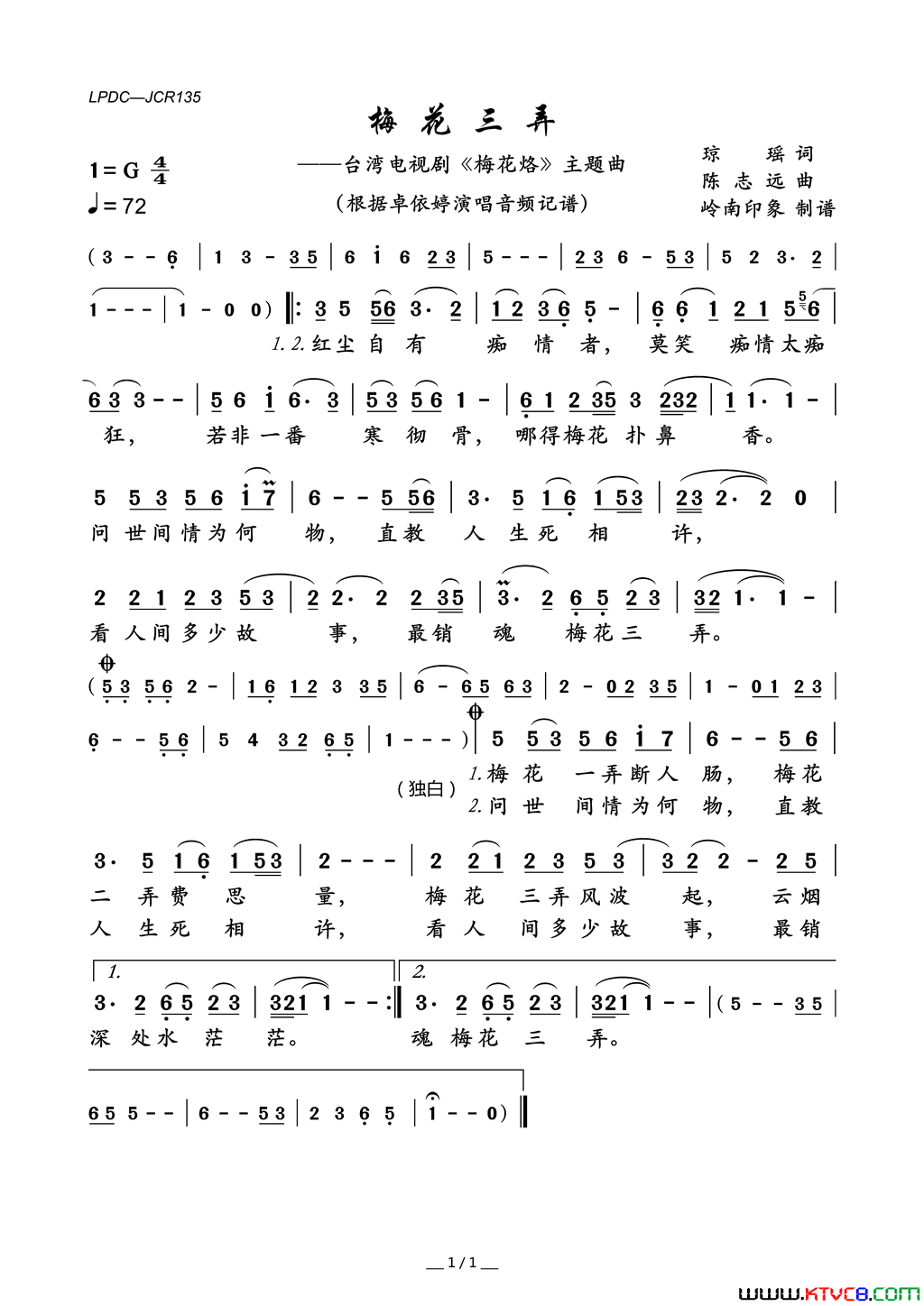梅花三弄台湾电视剧《梅花烙》主题曲简谱1