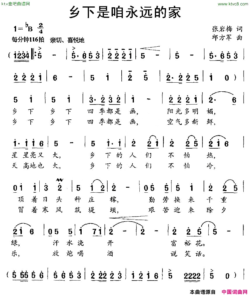 乡下是咱永远的家简谱1
