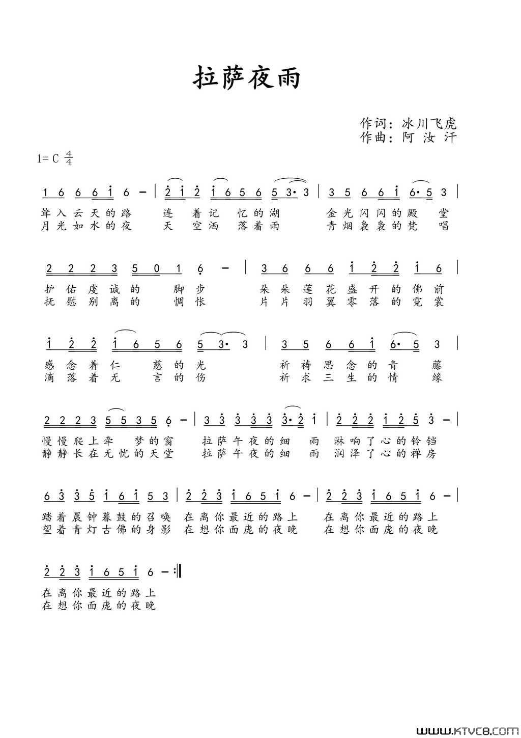拉萨夜雨简谱-苏勒亚其其格演唱-冰川飞虎/阿庆嫂词曲1
