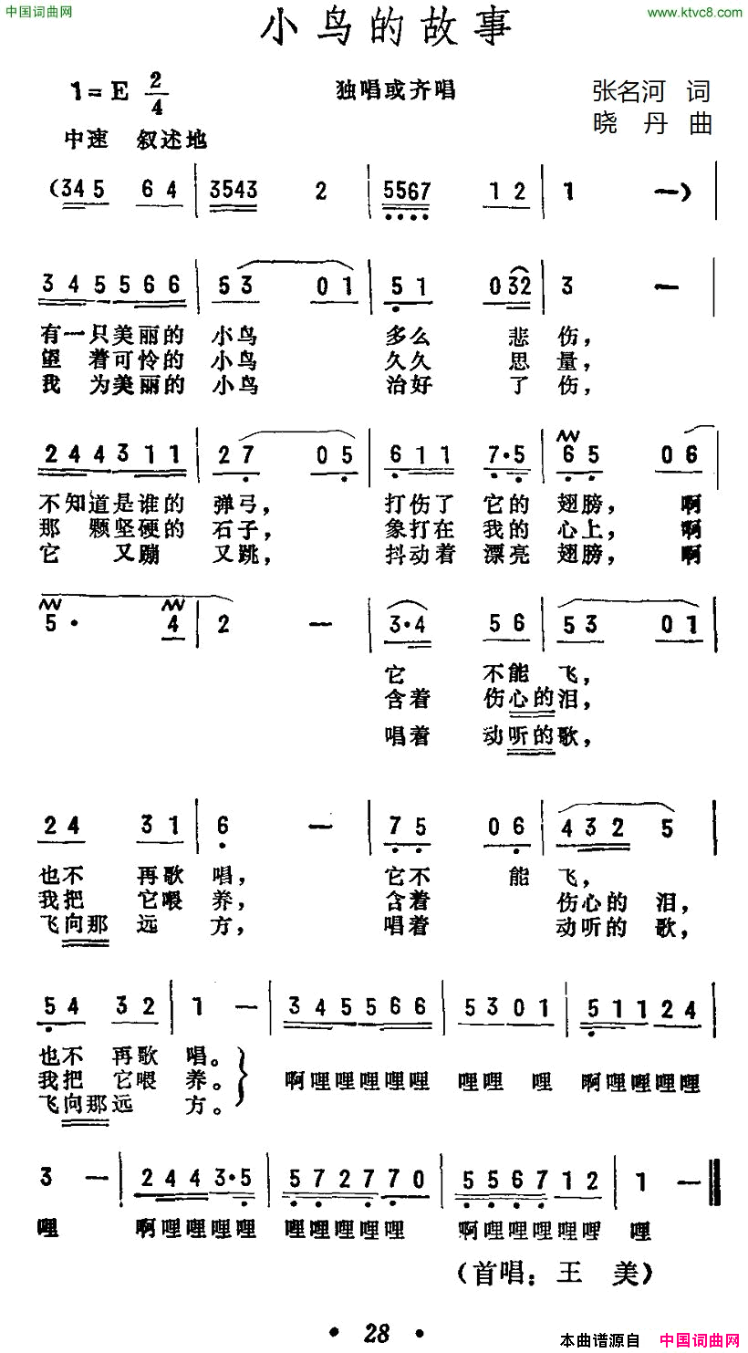 小鸟的故事简谱1
