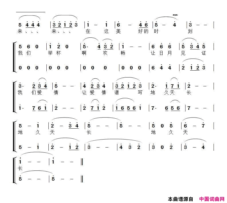 婚礼圆舞曲二重唱简谱-王月华演唱-张效密/刘崇忠词曲1
