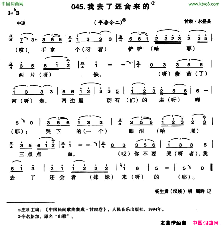 我去了还会来的简谱-杨生贵演唱-甘肃民歌词曲1
