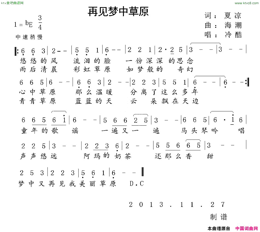 再见梦中草原简谱1