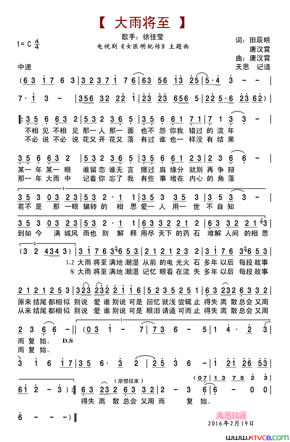 大雨将至电视剧《女医明妃传》主题曲简谱1