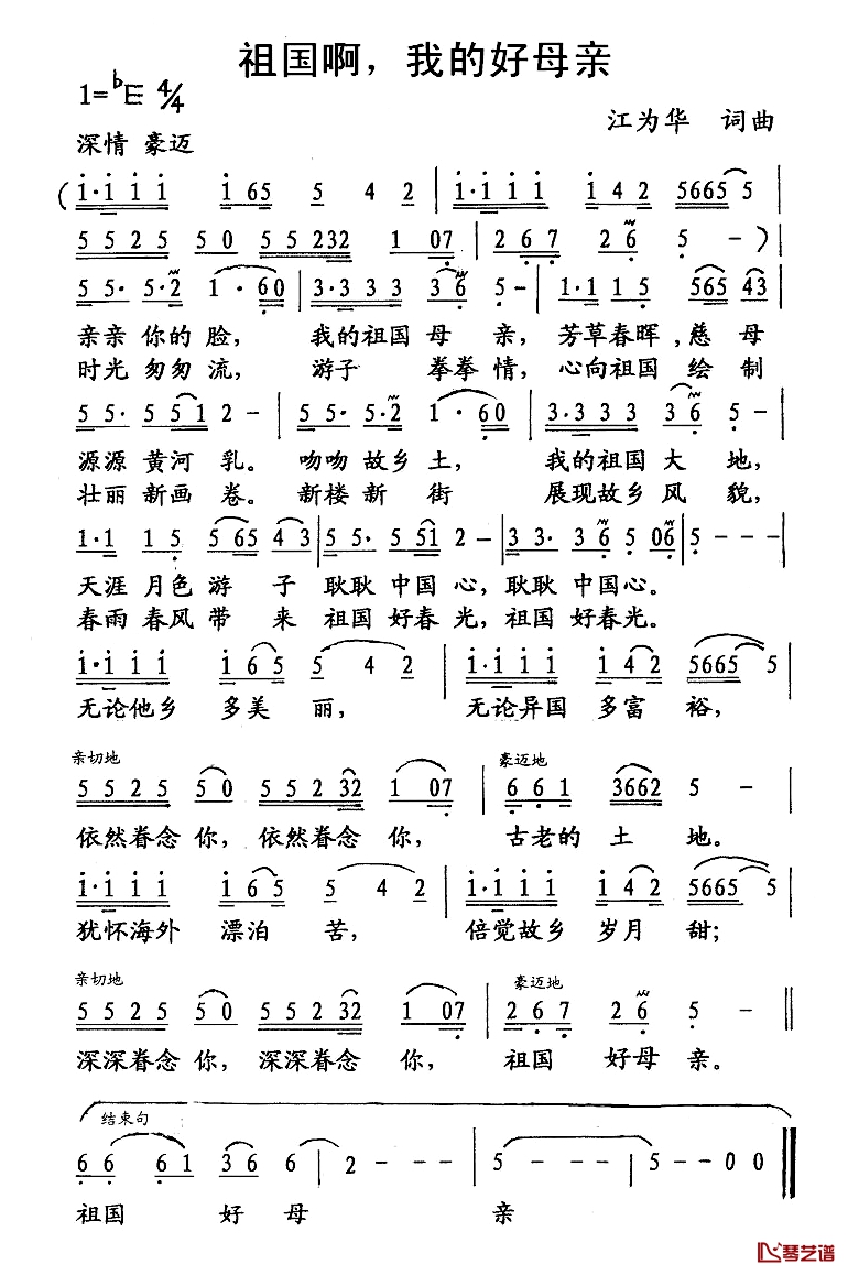 祖国啊,我的好母亲简谱-乔军演唱1