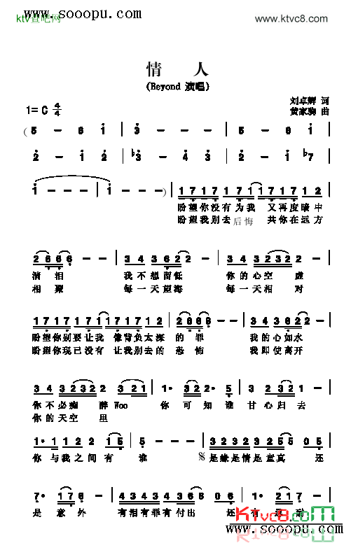 情人歌曲类简谱简谱-Beyond乐队演唱1