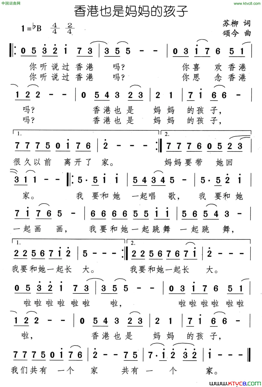 香港也是妈妈的孩子简谱1
