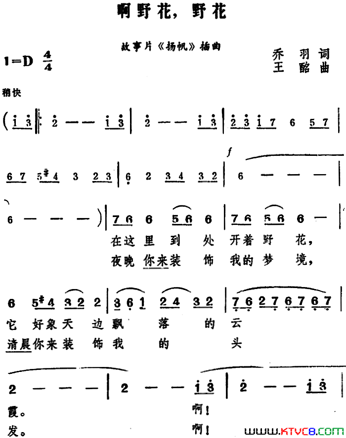啊野花，野花电影《扬帆》插曲简谱-李谷一演唱-乔羽/王铭词曲1