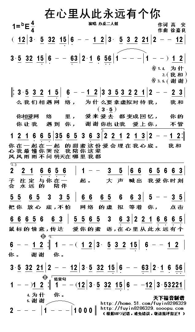 在心里从此永远有个你简谱-办桌二人组演唱1