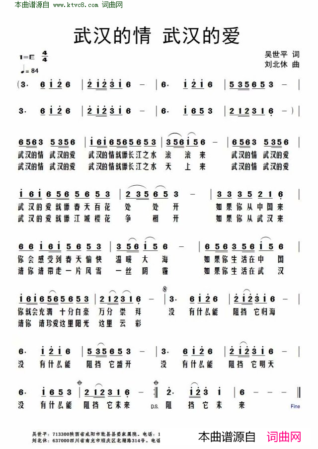 武汉的情 武汉的爱简谱1