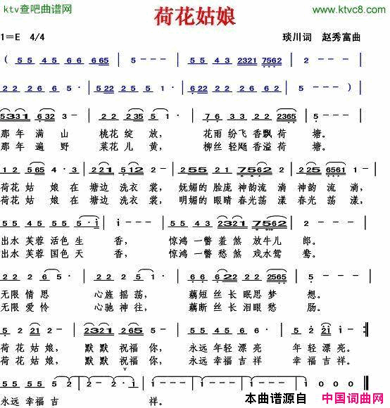 荷花姑娘琰川词赵秀富曲简谱1