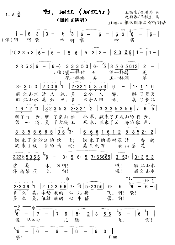 啊，丽江丽江行简谱-阎维文演唱1
