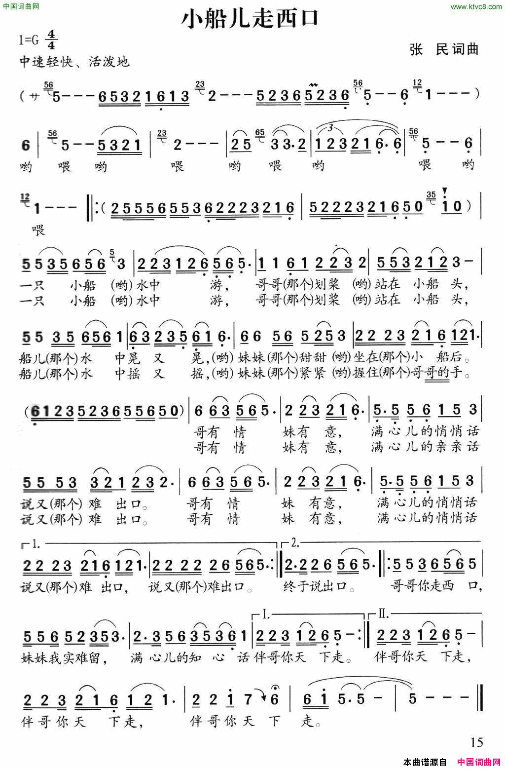 小船儿走西口简谱1