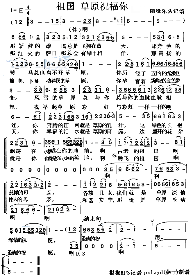 祖国草原祝福你简谱1