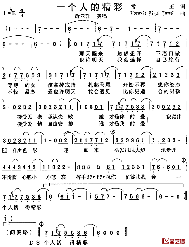 一个人的精彩简谱 萧亚轩演唱1