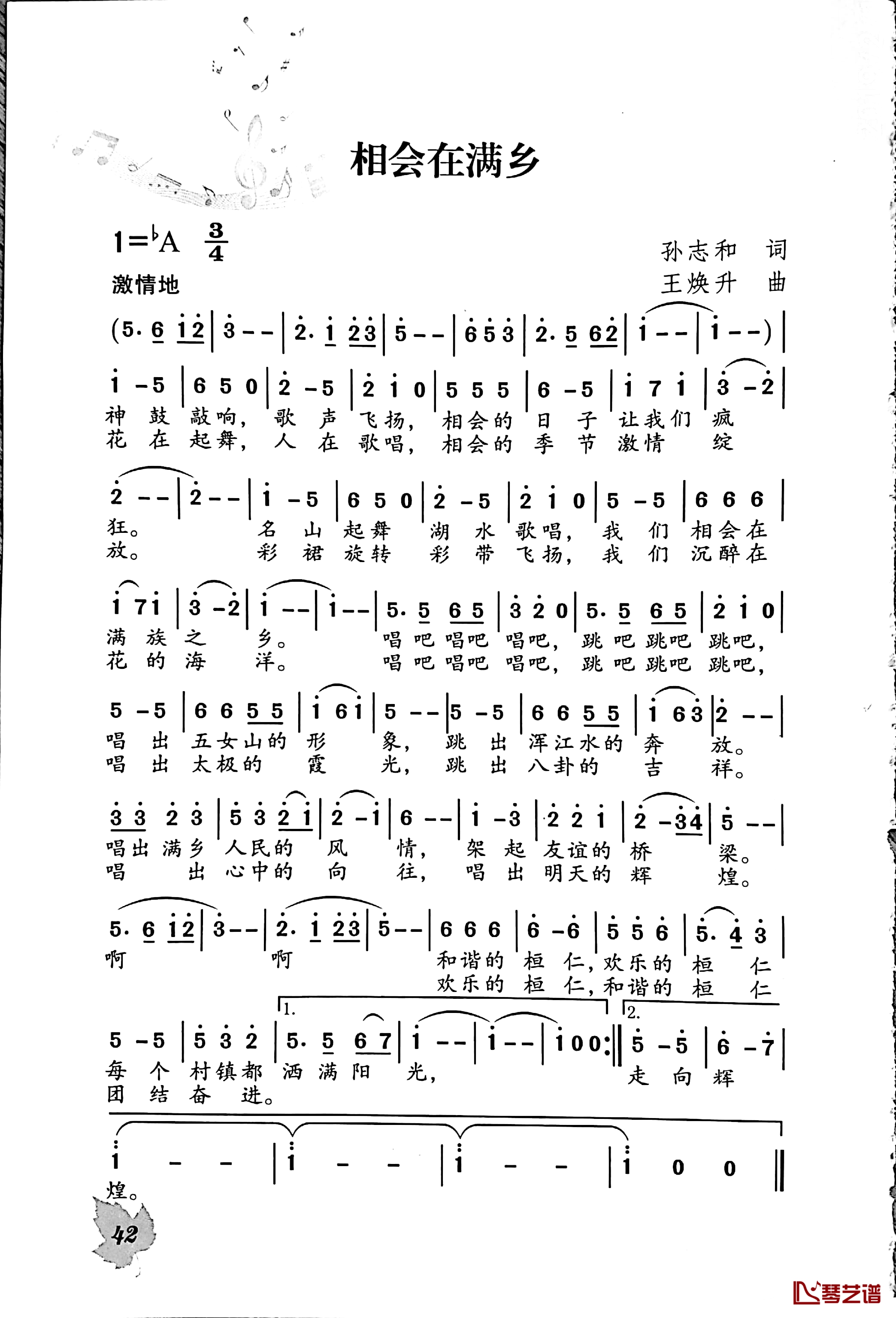 相会在满乡简谱-孙志和词/王焕升曲1