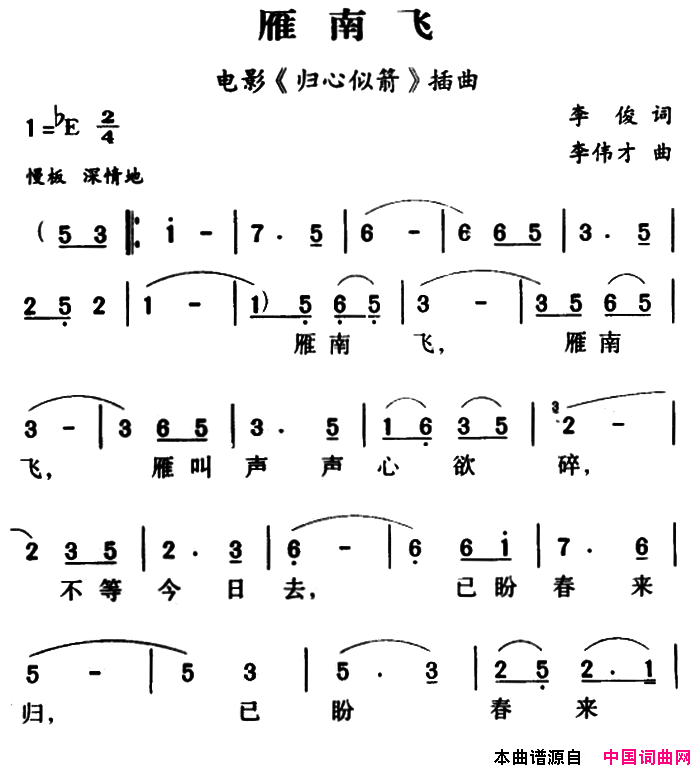 军歌金曲：雁南飞简谱1