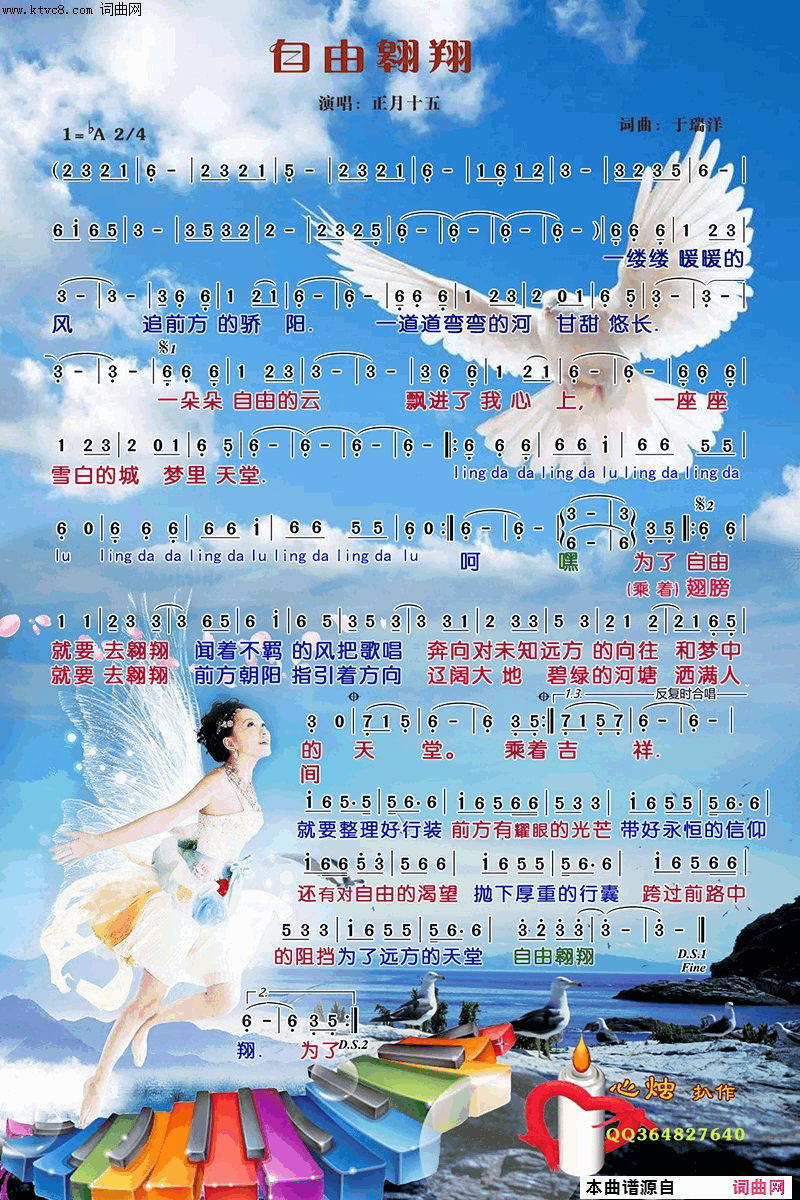 自由翱翔简谱-正月十五演唱-于瑞洋/于瑞洋词曲1