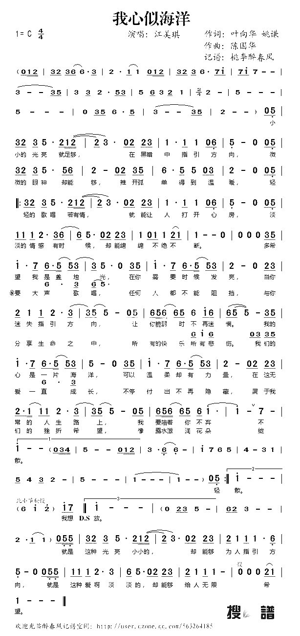 我心似海洋简谱-江美琪演唱1