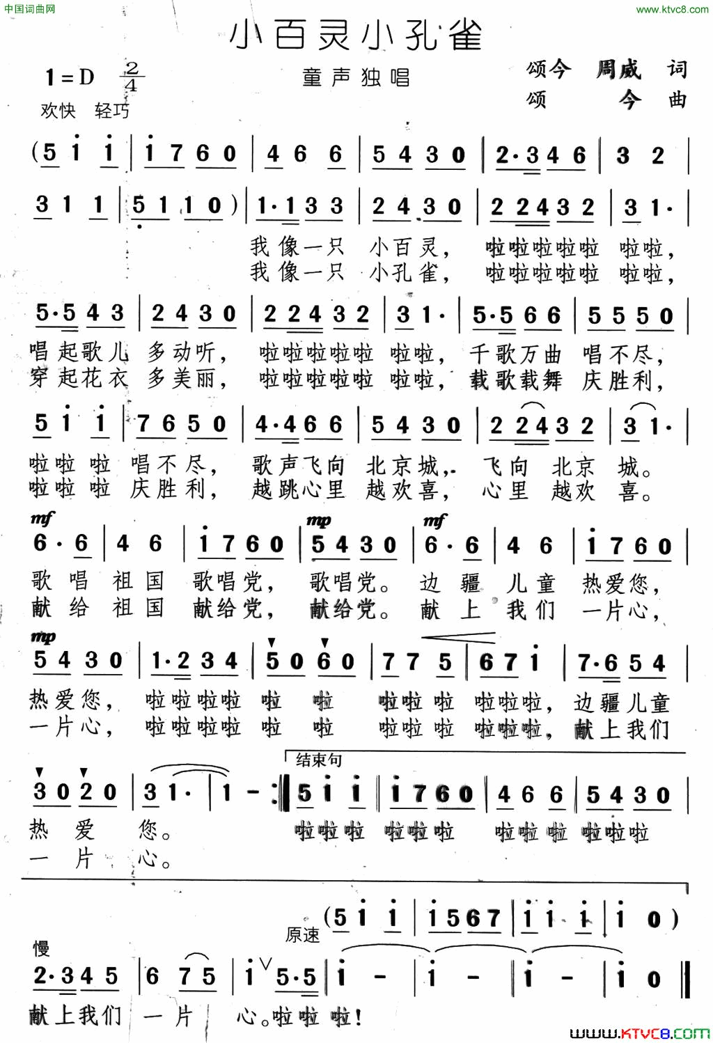 小百灵小孔雀简谱1