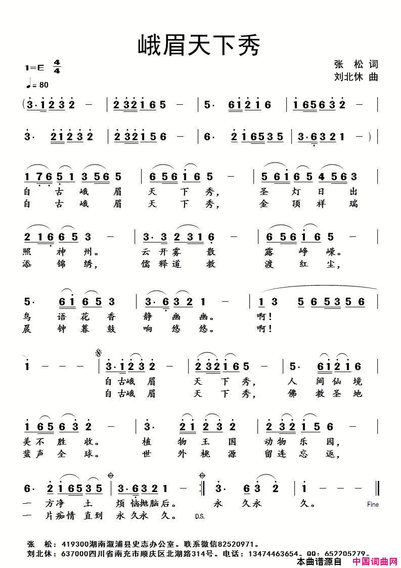 峨眉天下秀简谱1