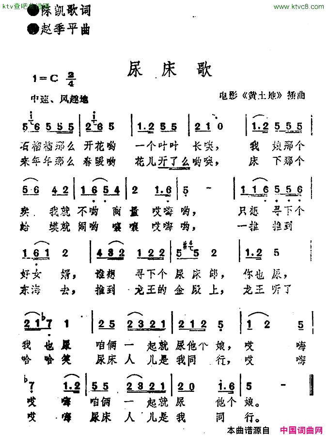 尿床歌电影《黄土地》插曲简谱1