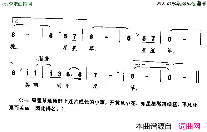 星星草童声独唱简谱1